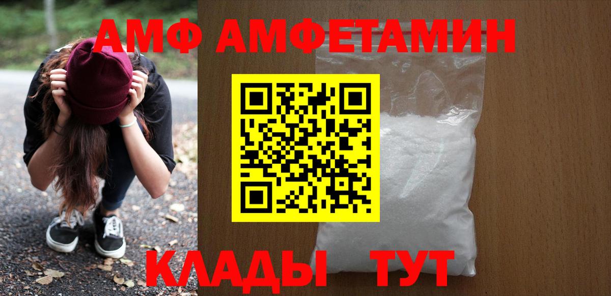 АМФ 97%  Вход с VPN  АМФЕТАМИН  Барнаул 