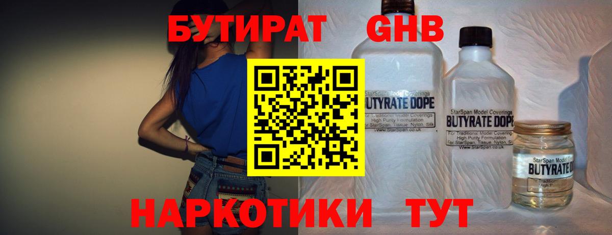 Барнаул  БУТИРАТ  Вход с VPN  Бутират оксана 