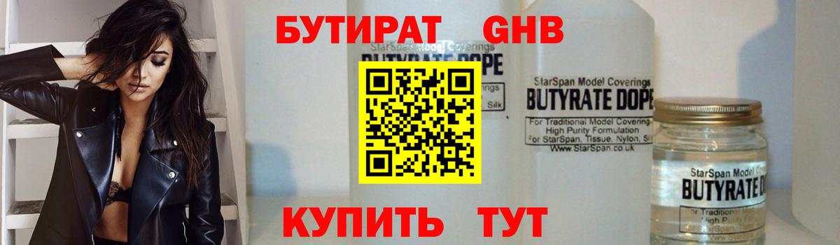 Бутират вода Барнаул