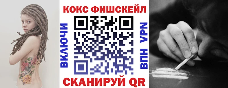 КОКАИН FishScale  Барнаул 