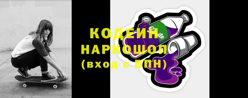 Кодеиновый сироп Lean Purple Drank  Барнаул 