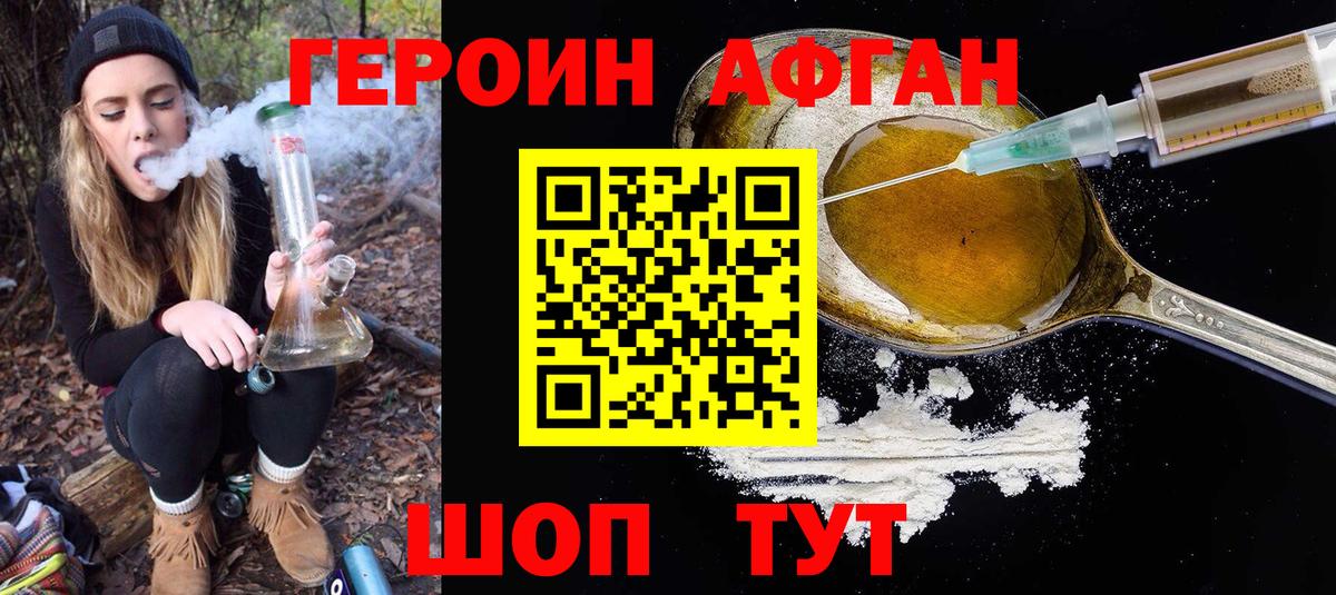 ГЕРОИН Афган Барнаул