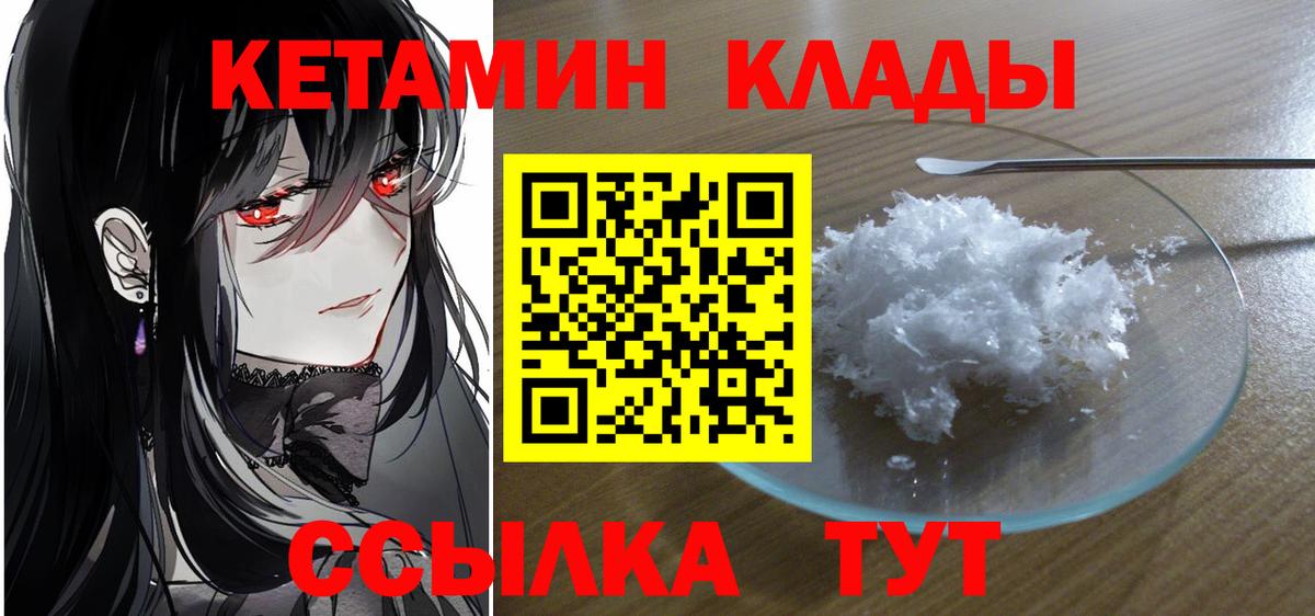 КЕТАМИН VHQ Барнаул