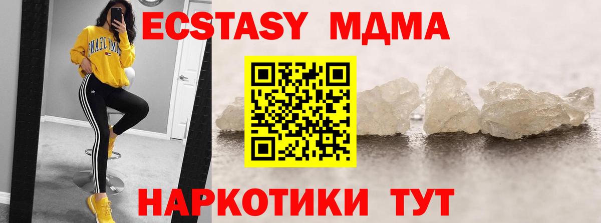 МДМА кристаллы Барнаул