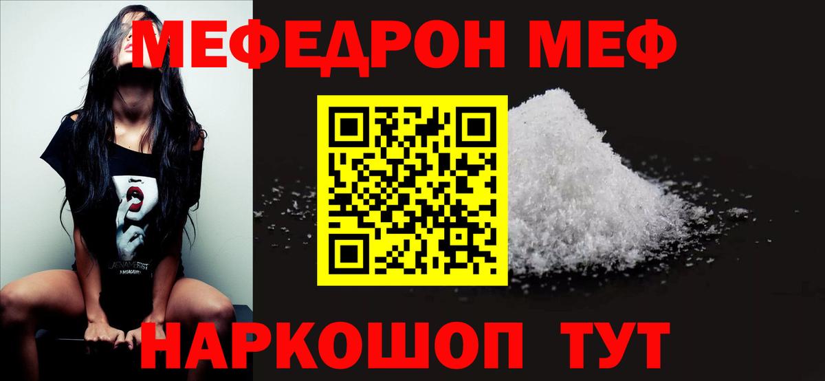 Меф мяу мяу мука Барнаул