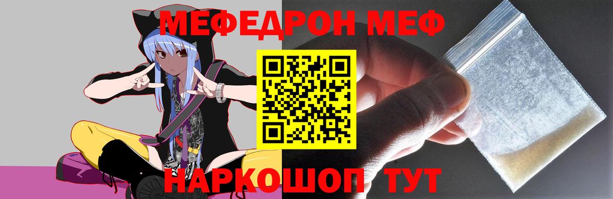МЕФ мяу мяу  Вход с VPN  МЕФ кристаллы  МЕФ  Барнаул 