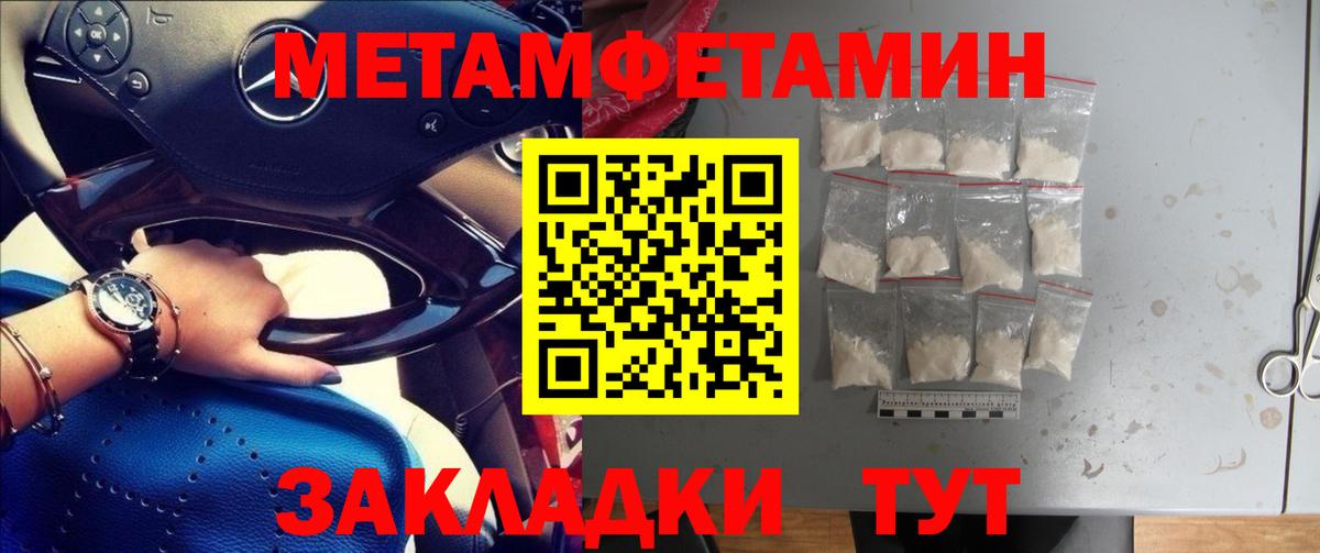 МЕТАМФЕТАМИН Methamphetamine  Барнаул 