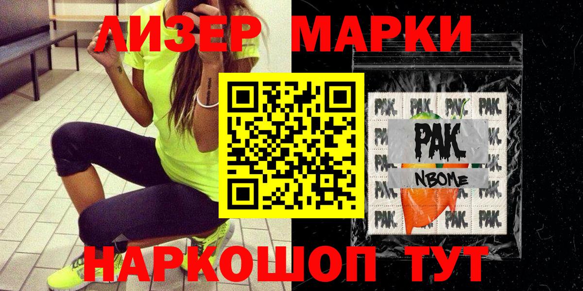 Марки 25I-NBOMe 1,5мг  Вход с VPN  Барнаул 