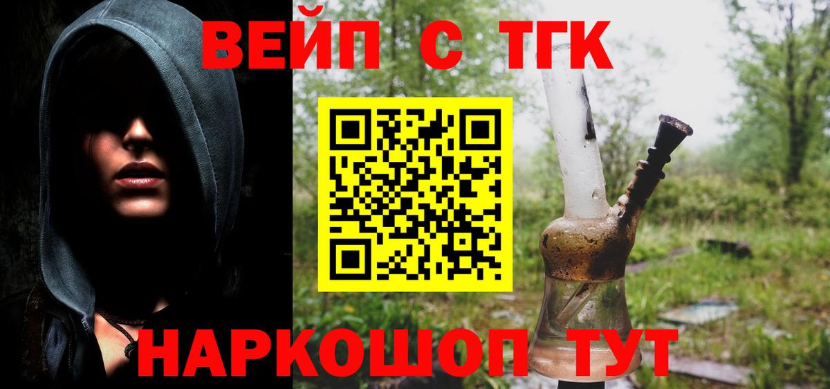 ТГК жижа  купить закладку  Барнаул  Вход с VPN  ТГК вейп с тгк 